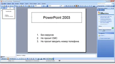 Microsoft PowerPoint 2003 торрент