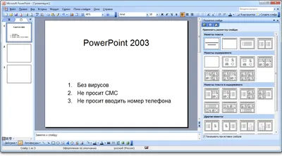 Microsoft PowerPoint 2003 торрент