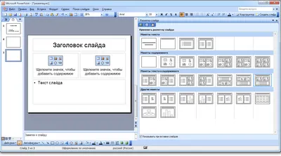 Microsoft PowerPoint 2003 торрент