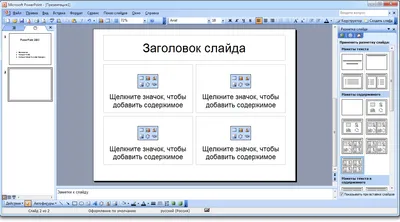 Microsoft PowerPoint 2003 торрент